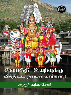 cover image of Siva Bakthi Uyarvukku Vithitta Naayanmarkal!!